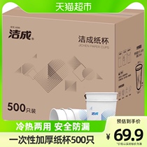 (one) cleaning into a disposable thickened paper cup 245ml Home 500 Home 500 Only the whole box Wholesale office