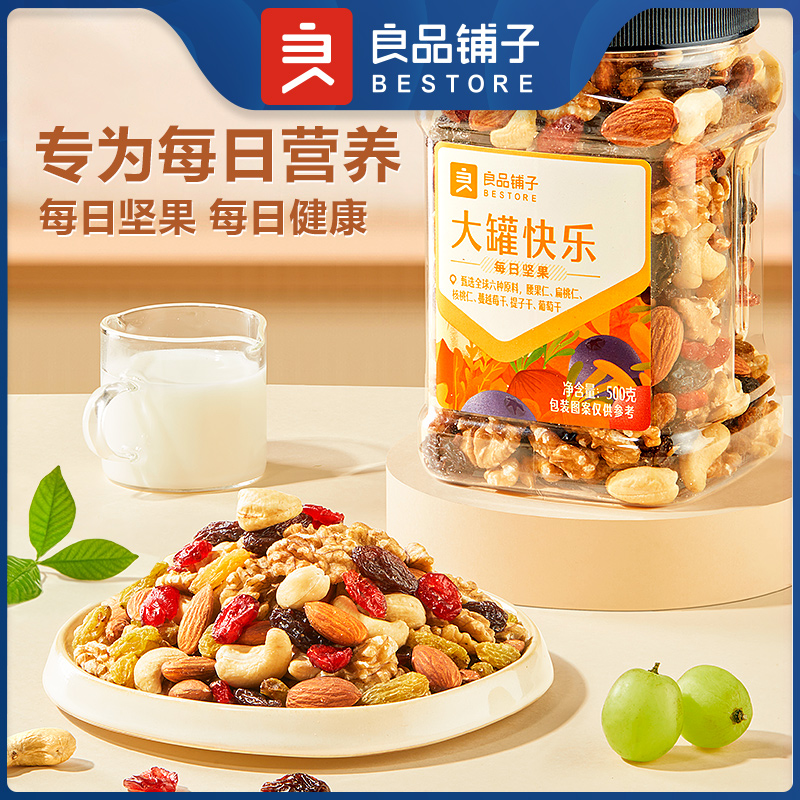疯抢到手34.9！良品铺子罐装每日坚果500g