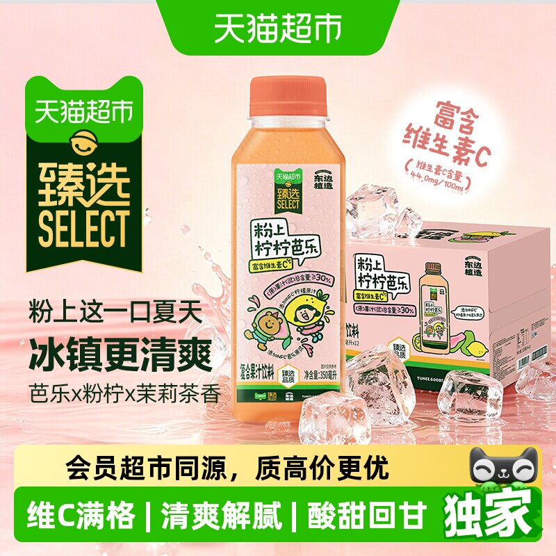 猫超臻选粉上柠柠芭乐复合果汁饮料350ML*12瓶整箱聚餐下午茶
