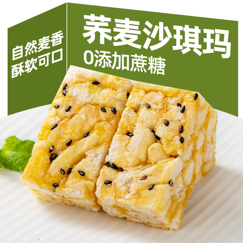 无蔗糖荞麦沙琪玛粗粮代餐早餐零食饱腹办公宿舍休闲糕点心整箱,淘宝优惠券,粉丝福利购,淘宝优惠卷