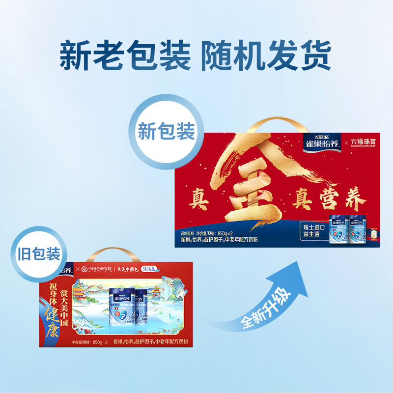 雀巢怡养益护中老年高钙益生菌奶粉850g*2罐节日礼盒送礼0蔗糖