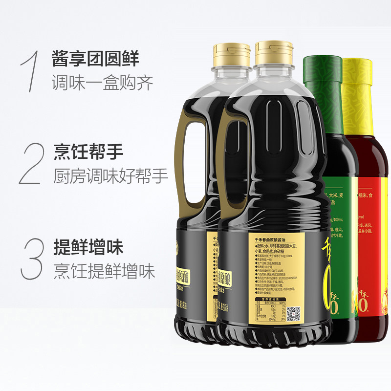 【详情领优惠】千禾酱油放心礼盒生抽料酒香醋酿造家庭调味品组合