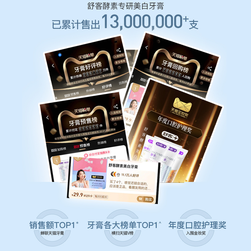 【舒客】酵素美白牙膏120g*3支+旅行牙膏*3