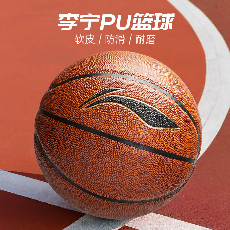 李宁篮球7号成人青少年专业比赛训练耐磨正品蓝球 - 图3