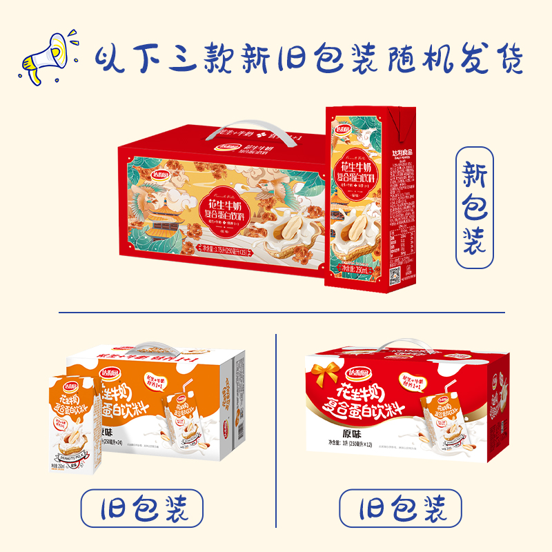 【百亿补贴会场更划算】达利园原味花生牛奶250ml*12盒*3箱营养 - 图3