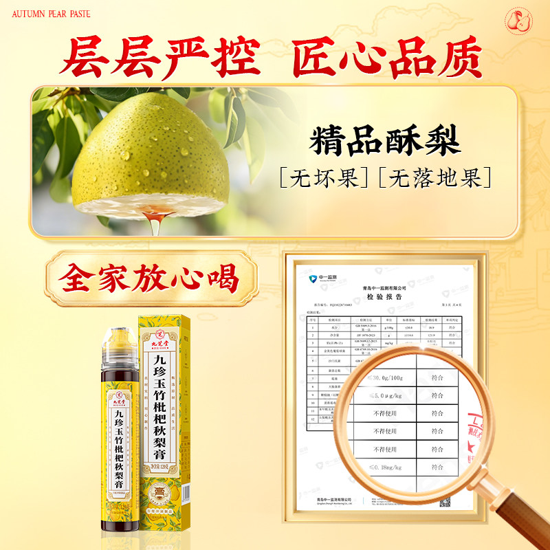 北京同仁堂枇杷秋梨膏滋润养护咽嗓甘草雪梨膏琵琶膏儿童官方正品