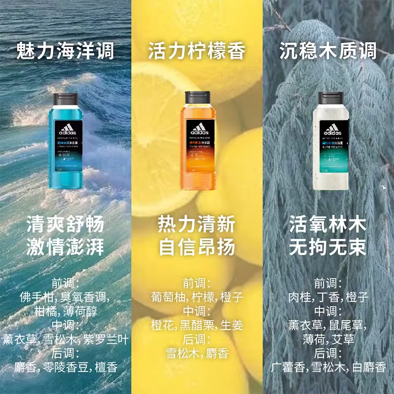 爆款！阿迪达斯Adidas男士沐浴液洗发洗面奶三合一补水运动沐浴露