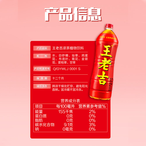 【张凌赫同款】王老吉凉茶植物饮料大瓶分享装 - 图3