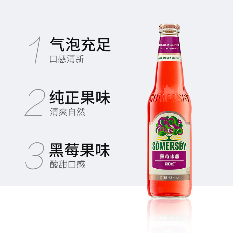 【赵露思同款】Somersby夏日纷黑莓味酒330ml*24瓶装果味酒-图1