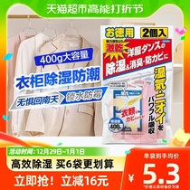 Fuma Wardrobe Clothing Dehumidifiers room with Mildew Powerful Moisture-proof Desiccant Moisture-dryer 400g * 1 bag