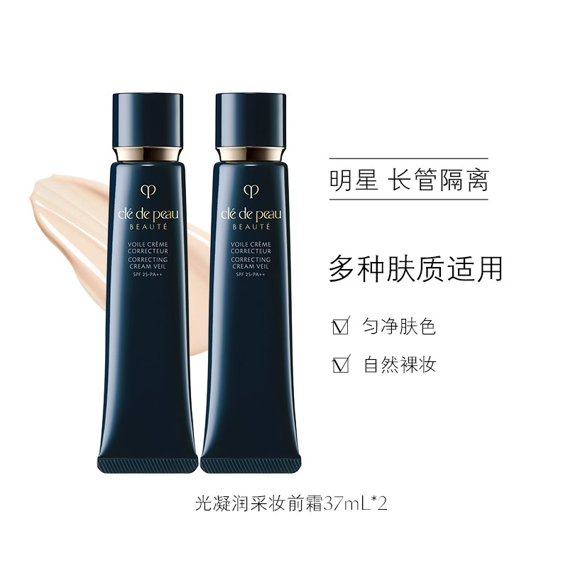 【下拉详情享优惠】CPB/肌肤之钥光凝润采妆前霜长管隔离37ml*2