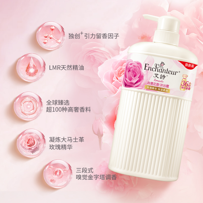 艾诗浪漫香氛沐浴露650g玫瑰补水保湿家庭装沐浴乳男女持久留香