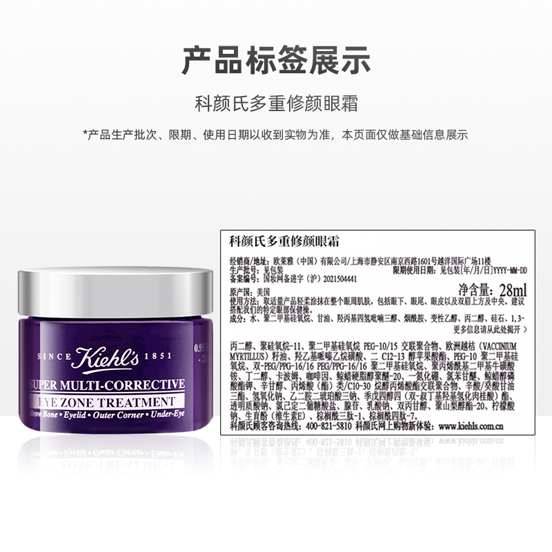 【可用消费券】Kiehl＇s/科颜氏多重修颜眼霜淡化细纹黑眼圈28ML - 图3