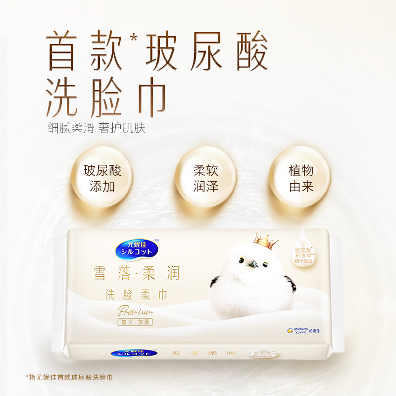 Silcot/舒蔻尤妮佳一抹柔润一次性加大款玻尿酸洗脸柔巾60抽*3包