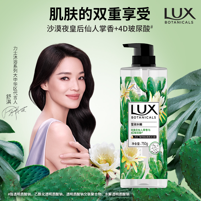 力士植萃精油 夜皇后仙人掌香 香氛沐浴露750G - 图2