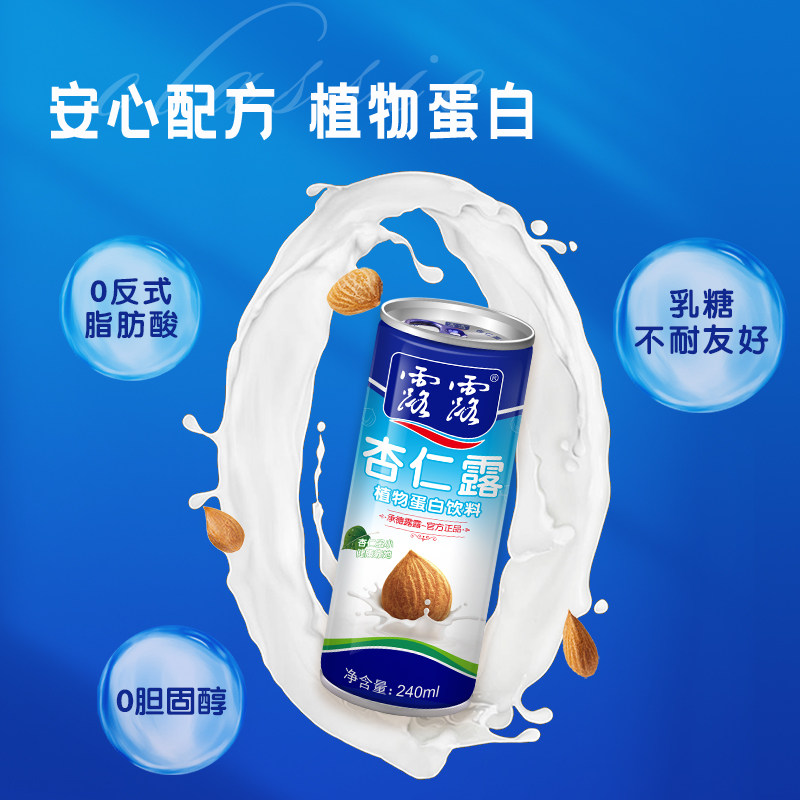 露露经典原味杏仁露240ml*20罐整箱植物蛋白饮料节日送礼礼盒