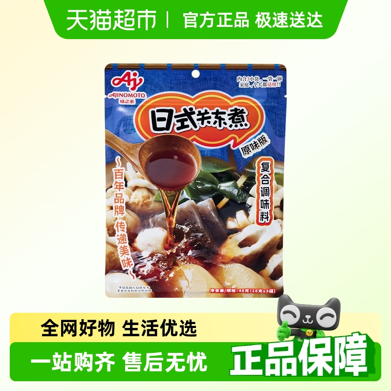 味之素日式风味关东煮汤料包火锅便利店串串底料复合调味料