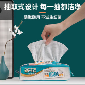 茶花一次性洗碗布抽取式懒人抹布家务清洁布干湿两用无纺布