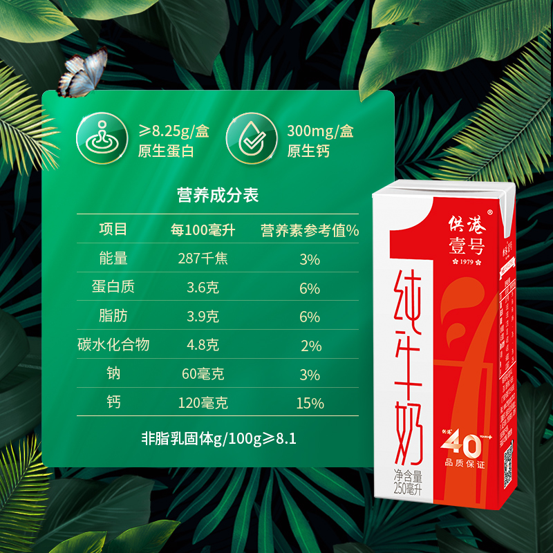 供港壹号全脂纯牛奶250ml*12盒整箱生牛乳纯牛奶早餐奶礼盒装-图0