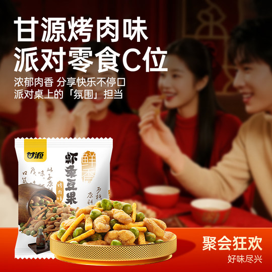 甘源烤肉味虾条豆果中秋礼包花生青豆炒货零食聚餐解馋怀旧小零嘴