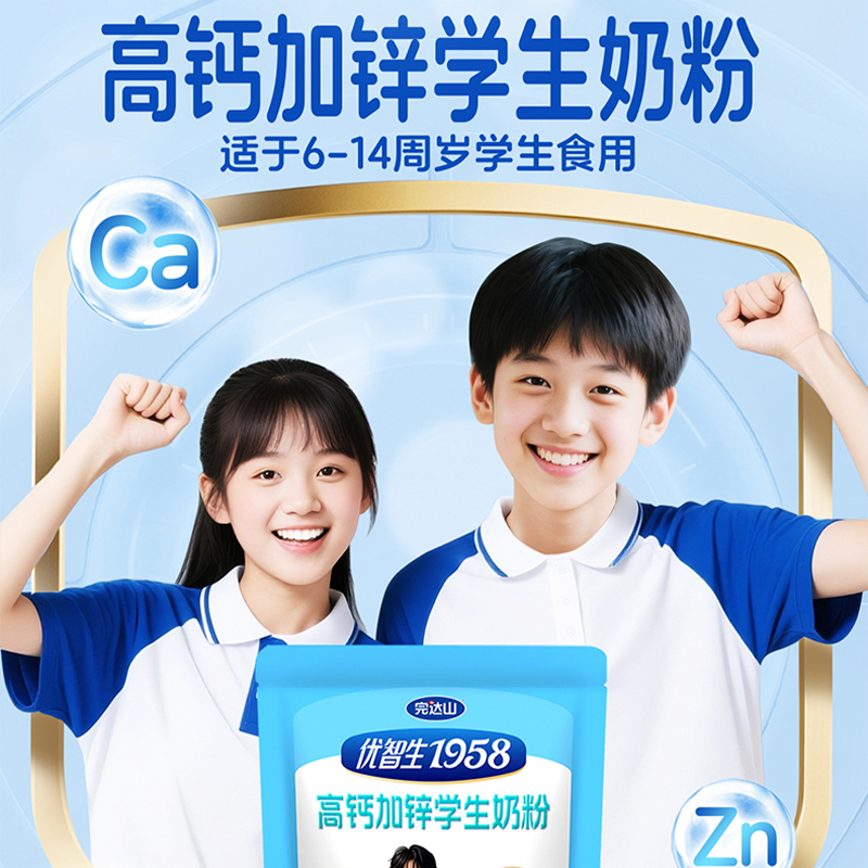 Wandashan Youzhisheng 1958 High Calcium Student Milk Powder
