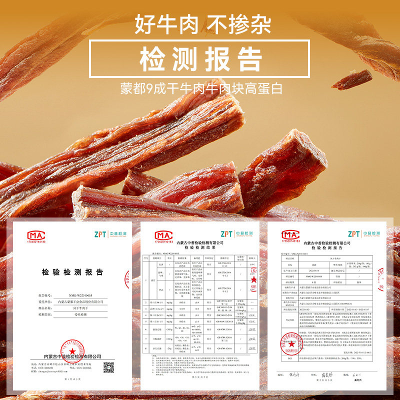 蒙都风干牛肉干袋装恒温烤制细条酥脆高蛋白休闲零食内蒙古特产