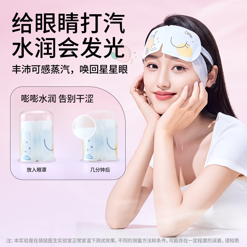 袋鼠医生蒸汽眼罩小憩果香型热敷眼周遮光发热睡眠专用30片/盒
