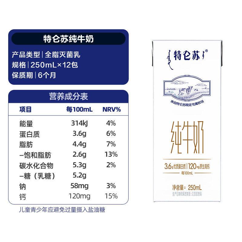 蒙牛特仑苏营养纯牛奶苗条装高端品质【3月产】