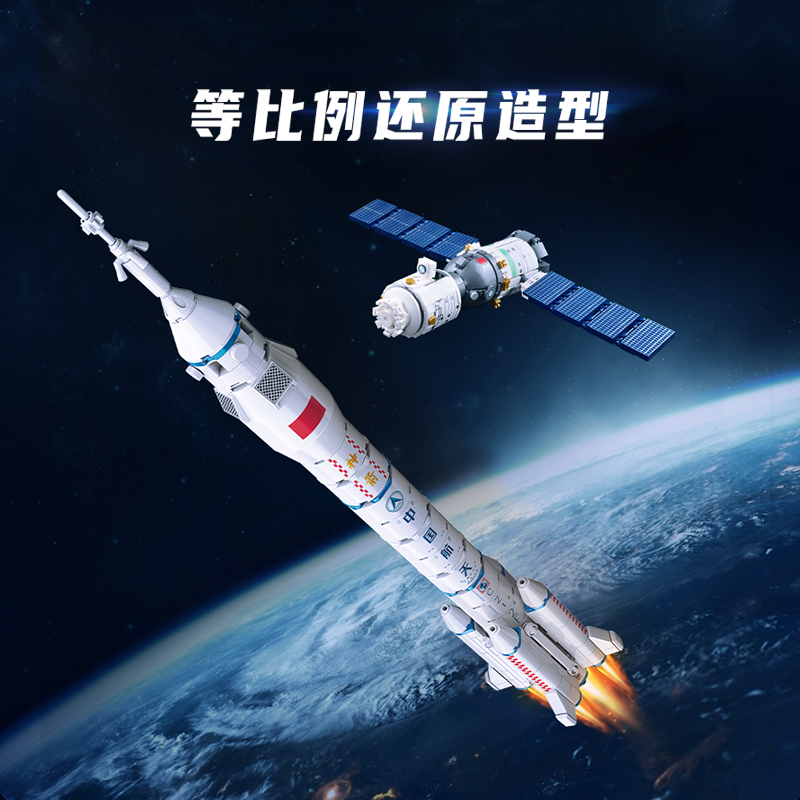 奇妙积木Keeppley玩具中国航天长征二号运载火箭太空模型生日礼物
