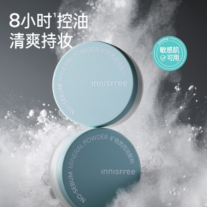 innisfree/悦诗风吟蜜粉散粉矿物质控油定妆粉5g*2持久不易脱妆