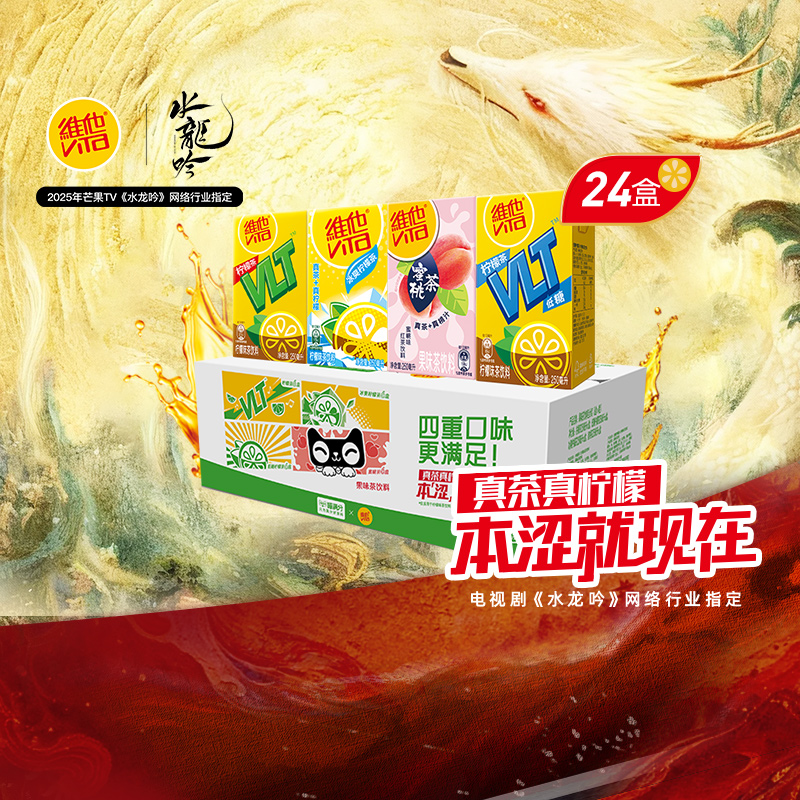 【超市独家】维他奶维他柠檬味茶饮料果味茶饮料250ml*24盒整箱装