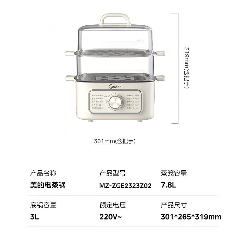 美的电蒸锅不锈钢家用多功能三层大容量智能预约全自动蒸煮一体锅