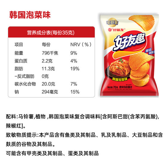 好丽友好友趣膨化零食儿童出游薯片休闲小吃韩国泡菜味70g*1袋