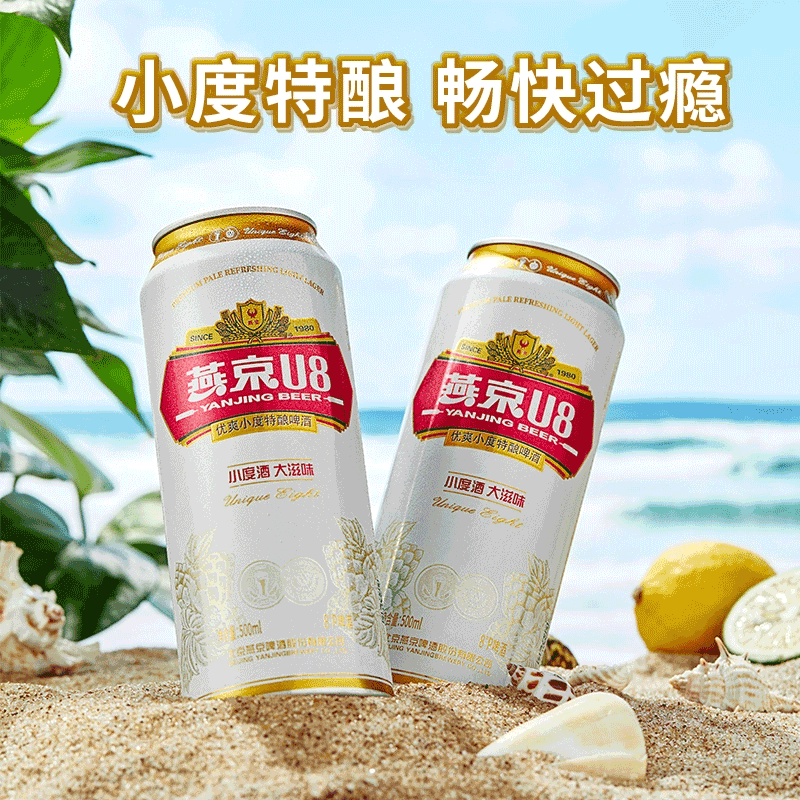 【燕京啤酒】U8优爽小度特酿500ml*24罐整箱特价上新好礼