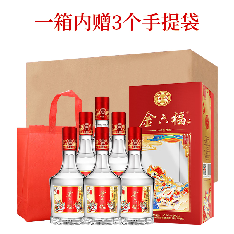 金六福祥福6浓香型白酒50.8度500ml*6瓶整箱装粮食酒自饮送礼 - 图3