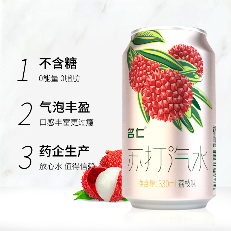 名仁苏打水荔枝味气泡水无糖汽水调酒碳酸饮料330ml×24罐饮用水-图1