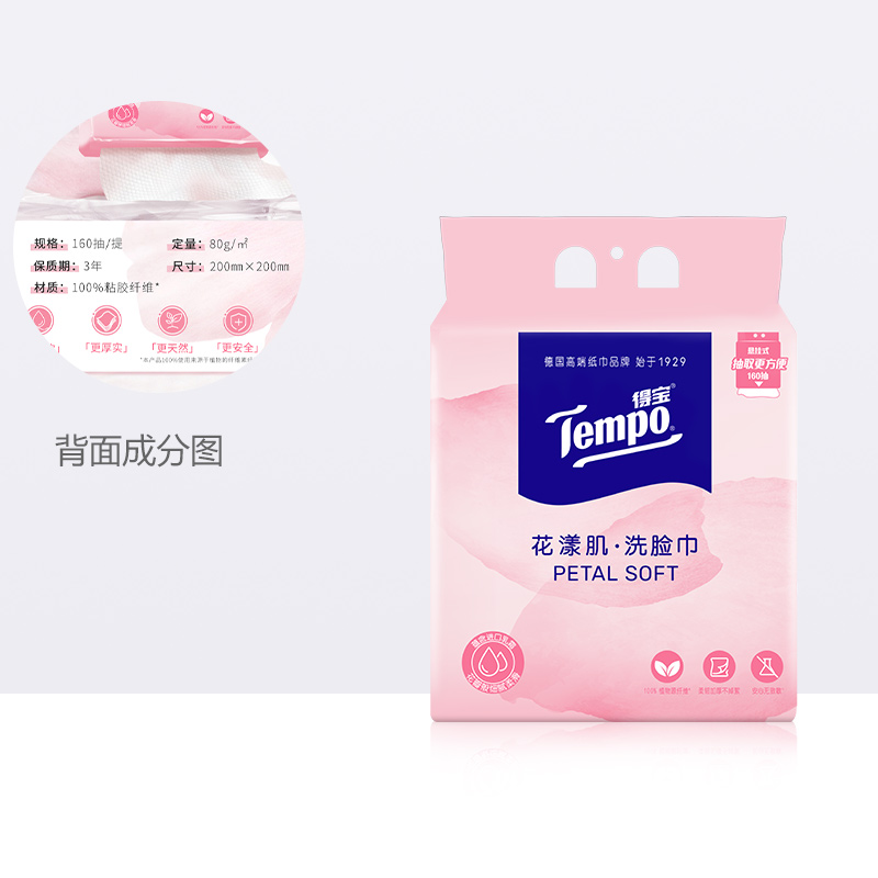 Tempo/得宝洗脸巾加厚花漾肌悬挂式160抽*1包+挂抽两用70抽*1包