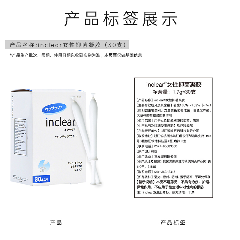 inclear进口女性私处护理凝胶去異味上方领优惠護理液30支/盒-图0