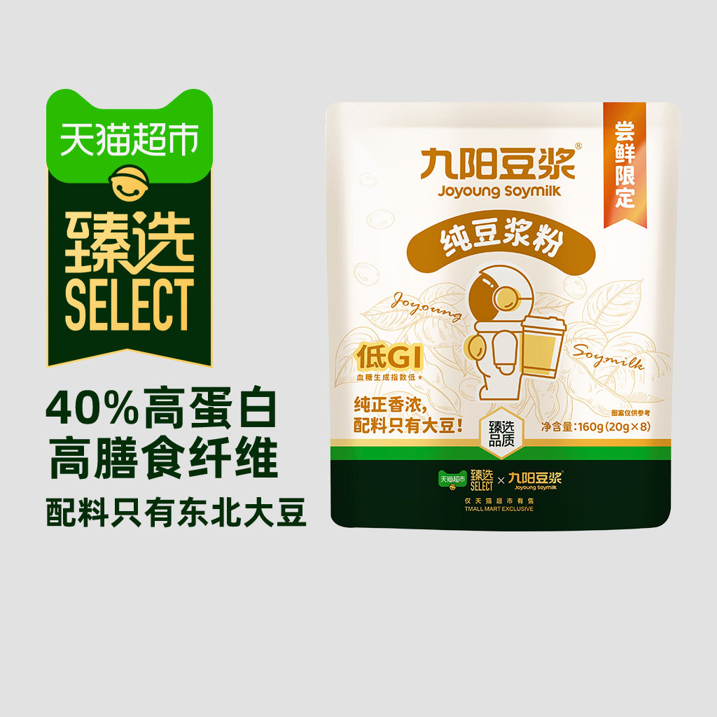 【臻选】九阳豆浆纯豆浆粉高蛋白无添加糖豆浆粉早餐儿童健身不甜