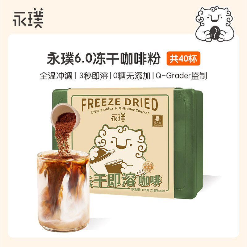 永璞精品即溶冻干咖啡粉飞碟2.8g*40杯0蔗糖黑咖经典美式提神防困_虎窝淘
