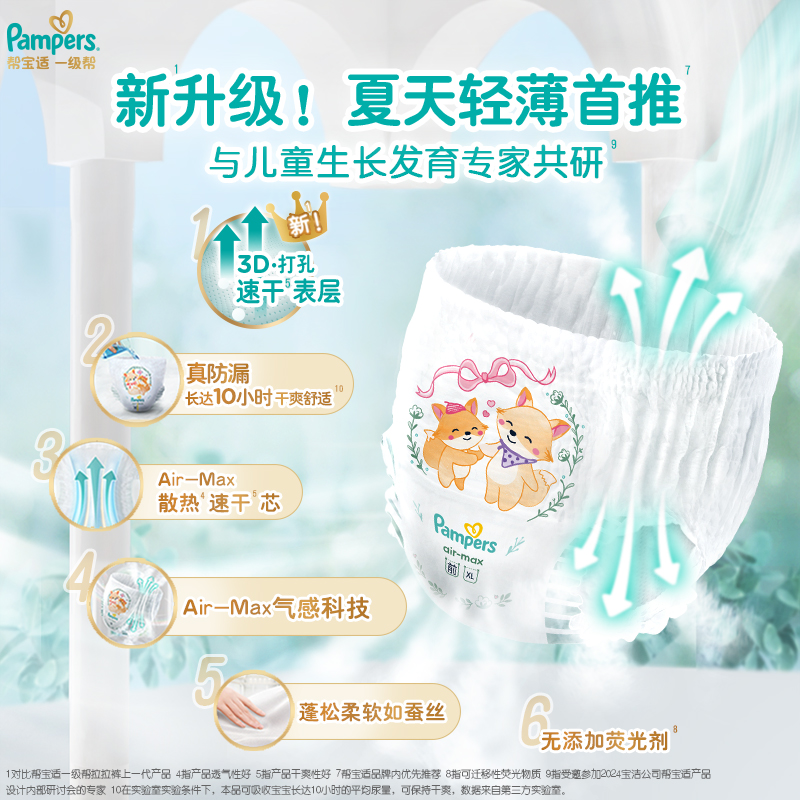 帮宝适一级帮散热拉拉裤L/L+/XL/XXL/XXXL超薄透气裤型纸尿裤囤货