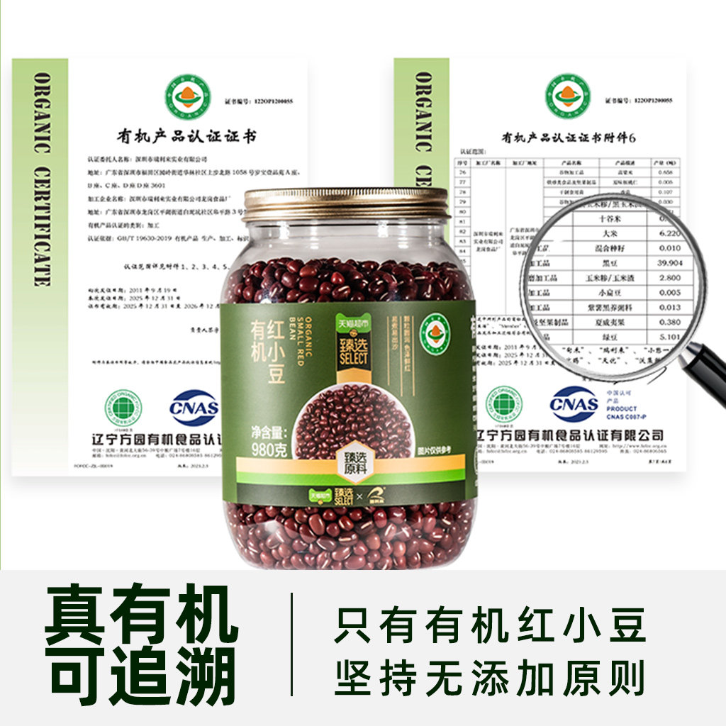 猫超臻选有机红小豆980g瑞利来糖水红豆沙杂粮米杂粮农家破壁机易