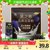 Five Valley Grinding Room Black Bean Soy Milk Powder Grocery Instant Nutrition Breakfast 448g x 1 Bag Fast Food Food