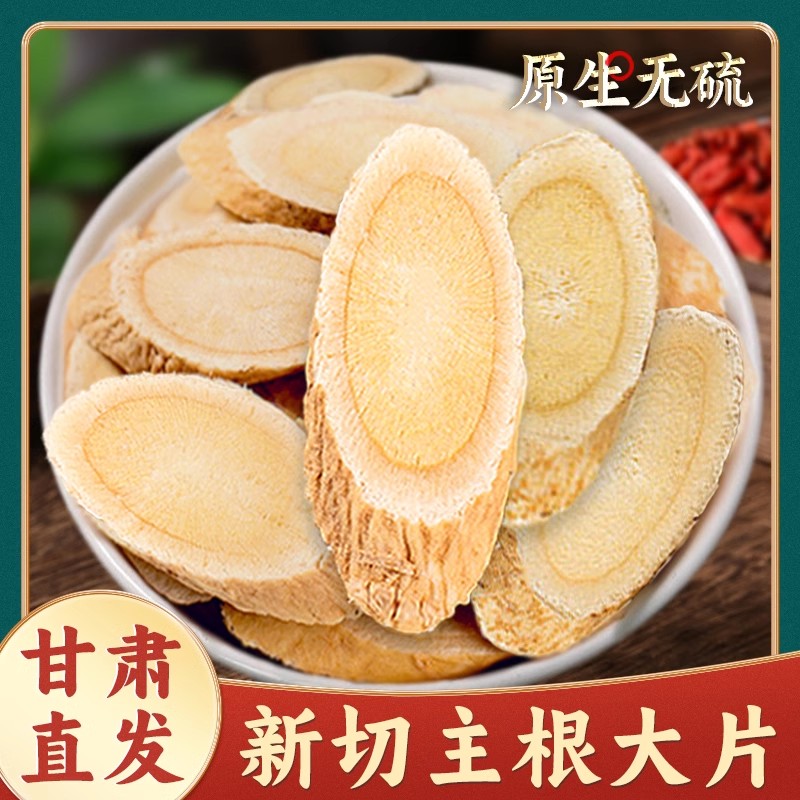 岷县黄芪大片500g正宗无硫纯天然黄芪一等品大片500g罐装 - 图1