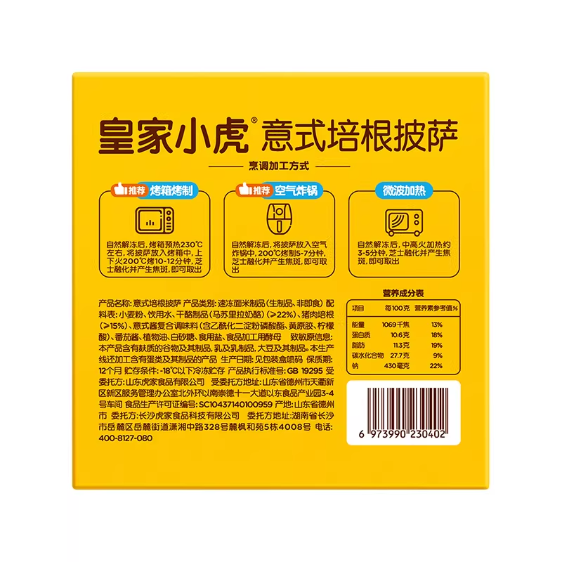 皇家小虎披萨半成品加热即食材儿童早餐比萨饼空气炸锅pizza,淘宝优惠券,粉丝福利购,淘宝优惠卷