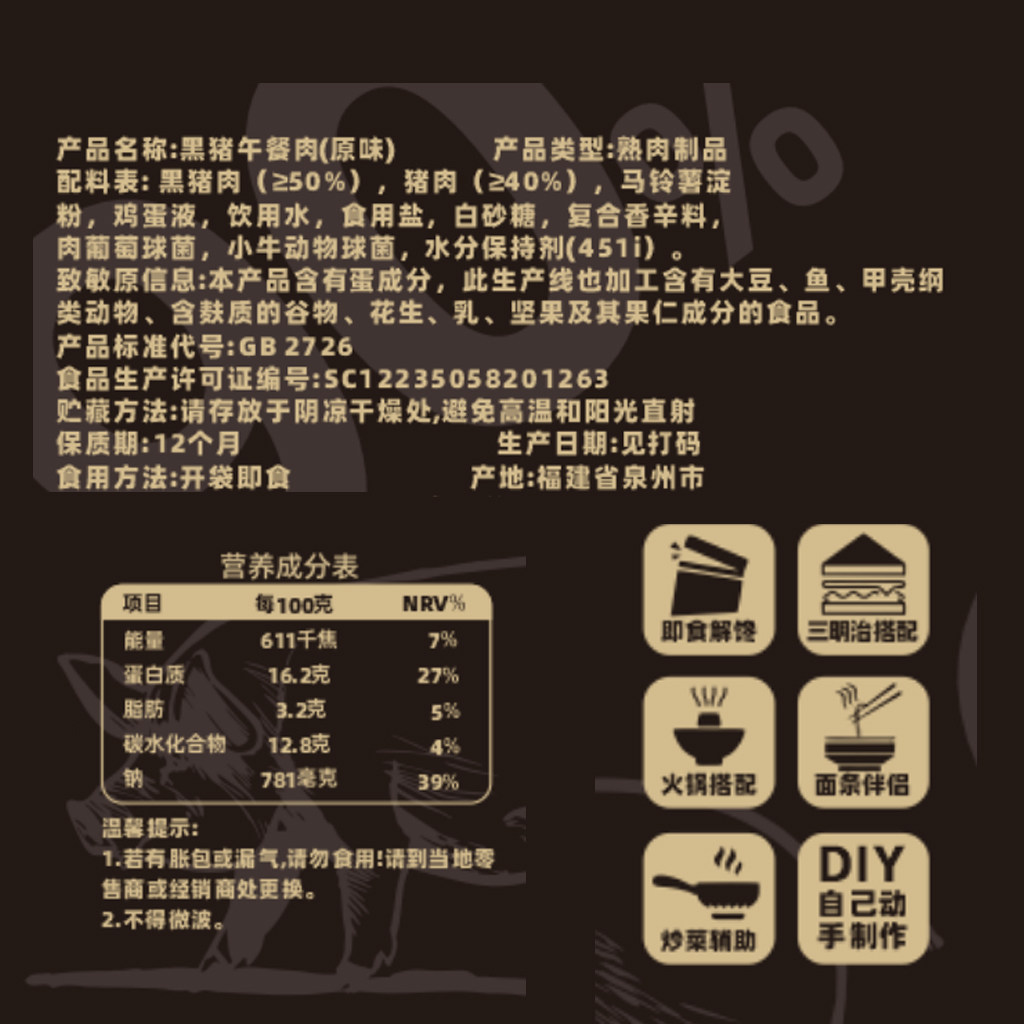 【臻选】黄金香老字号黑猪午餐肉180g猪肉含量≥90%单片包装方便,淘宝优惠券,粉丝福利购,淘宝优惠卷