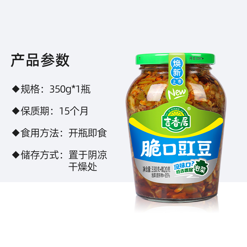 吉香居酸豆角脆口豇豆350g四川下饭小菜缸豆泡菜榨菜咸菜微辣酱菜 - 图3