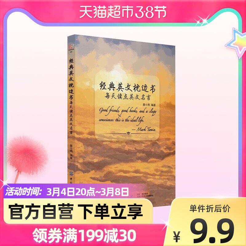 经典英文名言 新人首单立减十元 22年3月 淘宝海外