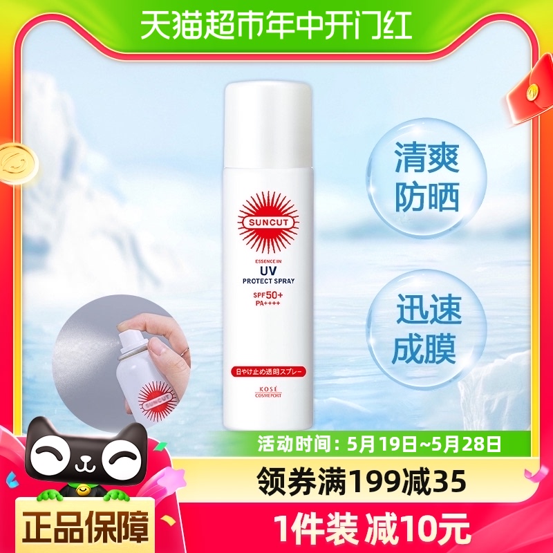 SUNCUT高丝SUNCUT防晒SPF50+透明喷雾清爽防晒 (无香型)高丝90g