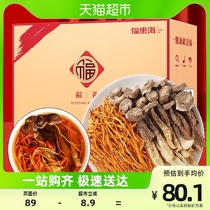 Fu Donghai Antlers Caterpillar Fungus Caterpillar Fungus Flowers 300g Mountain Treasures Mushroom Gift Boxes North And South Dry Goods to give their elders a festive gift